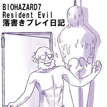 バイオハザード7_落書き5