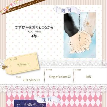 King of colors XI おしながき