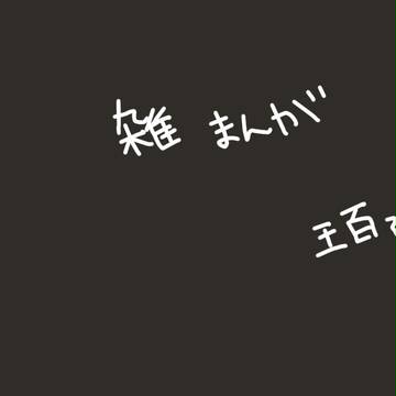 地獄も君と