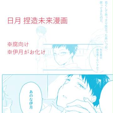 (腐)お化け伊月が日向の枕元に立つ話