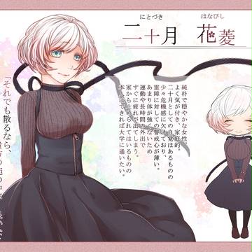 ニ十月　花菱