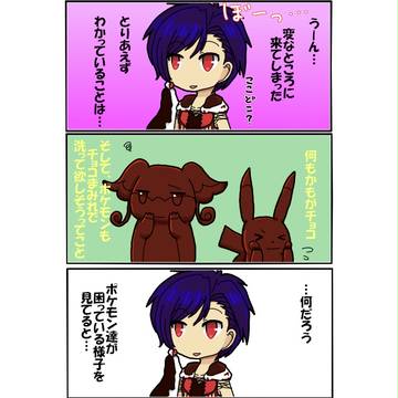 【ラコン島】チョコまみれは困る？【ハツ島】