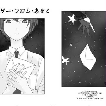 ラブレター・フロム・あなた