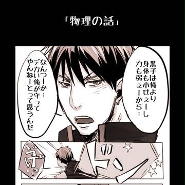 物理の話？(笑)