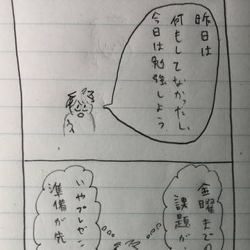 くだらない三コマだったり四コマだったり