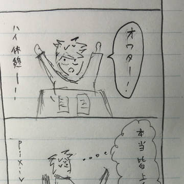 くだらない三コマだったり四コマだったり