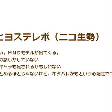 ヒヨステ感想（電話）