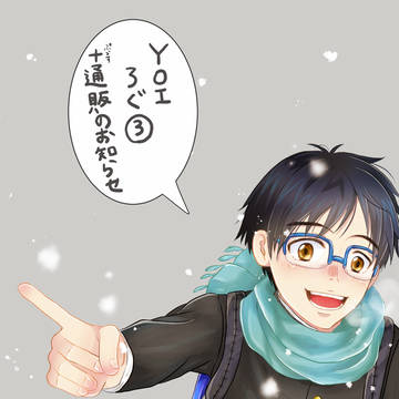 YOI log③+通販のお知らせ