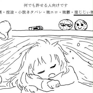 霧雨らくがき詰め③