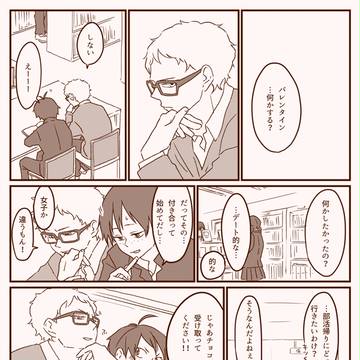 バレンタイン前の月山