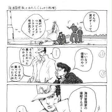 海洋冒険家とわたしたち(4・混部)