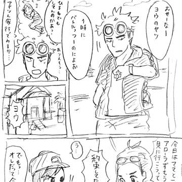 ヨウくんとグスマさん