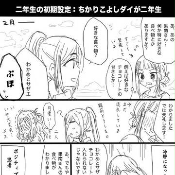 かなダイでバレンタイン