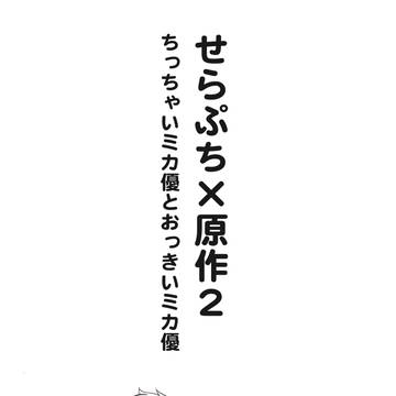 終焉のキズナ4ミカ優漫画