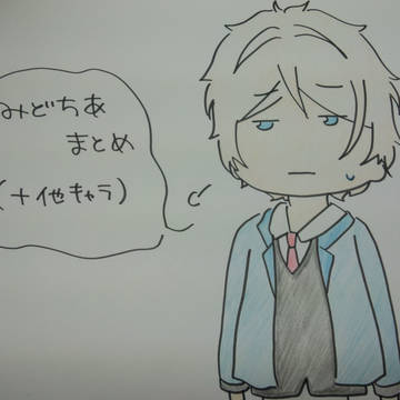 みどちあログ①