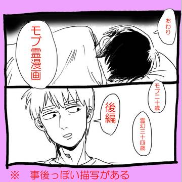 モブ霊漫画後編