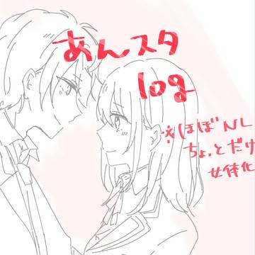 あんすたlog