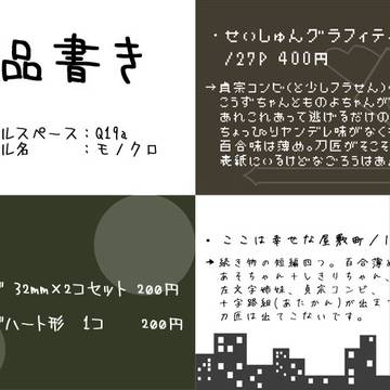 サンクリお品書き