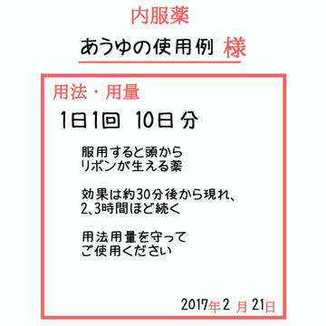 創作お薬とレムラム