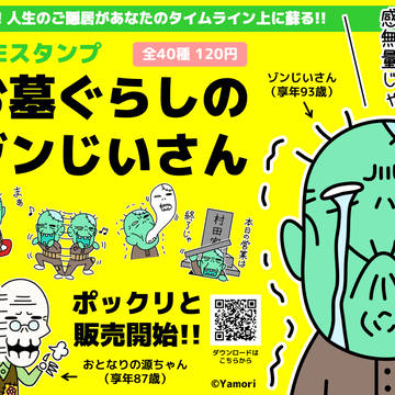 【LINEスタンプ】お墓ぐらしのゾンじいさん