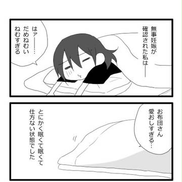 【実録】初めての妊娠②【漫画】