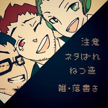 おついちさん多め