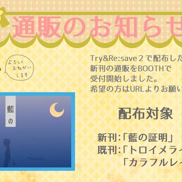 Try&Resave2　配布物の通販