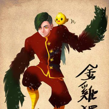 2017 雞年