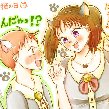 大罪(キンディア)で猫の日