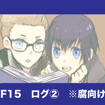 FF15落書きまとめ