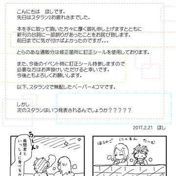 通販のお知らせ【スタラン2】風つく:delay