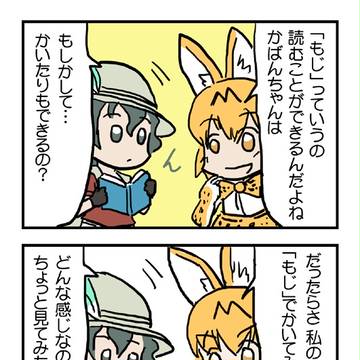 サーバルちゃんとかばんちゃん