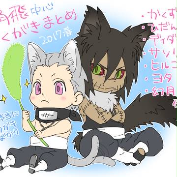 角飛中心らくがきまとめ