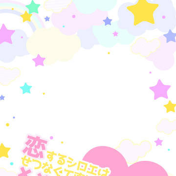 2017HARUコミ新刊　直シロ小説