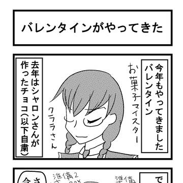 バレンタイン漫画　そのいち