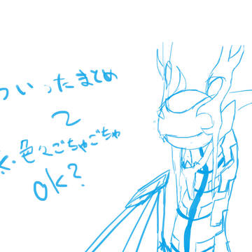 ついったまとめ2