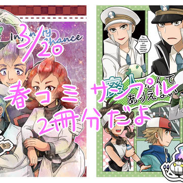 3/20春コミ新刊2冊のサンプル