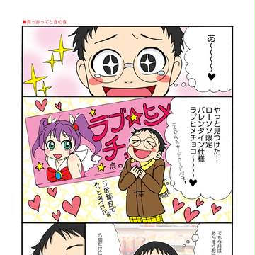 小野鳴バレンタイマンガ