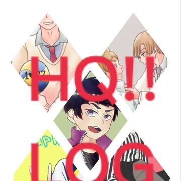 HQ!!まとめ