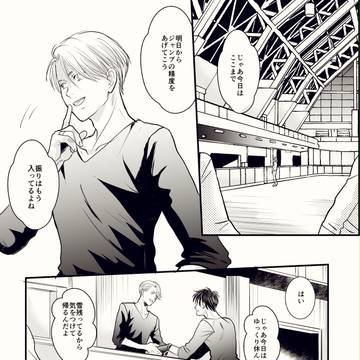 同棲してない【ヴィク勇】