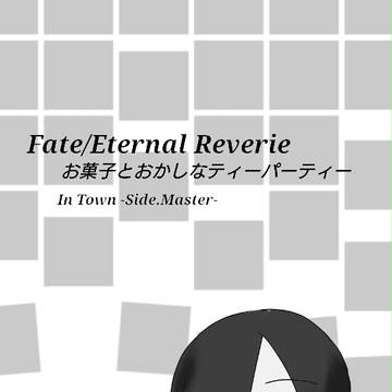 【F/er】SS誘導【お茶会/街2】