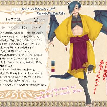 トァブの龍