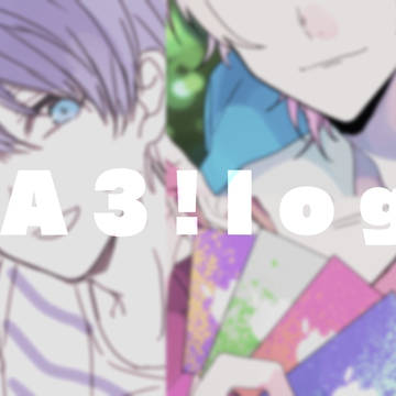 A3!つめ