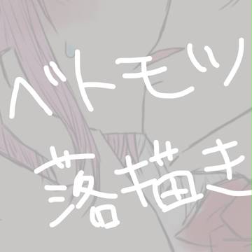 ベトモツちゃん