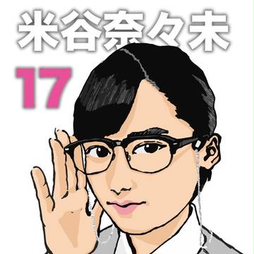 米さんやでっ！