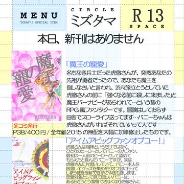 【兎虎】虎狩おしながき