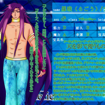 【F/er】羅睺【サーヴァント】
