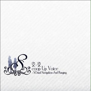 【S】“S”coop Up Voice【交流】