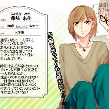 【ひとリリ】　藤崎 未佳　【つぼみ】