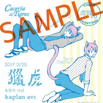 2/25 虎狩 無配ペーパーサンプル